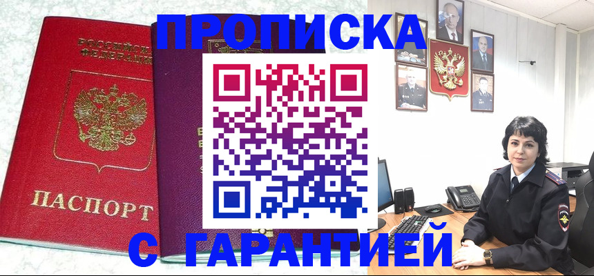 прописка от собственника в Ярославле
